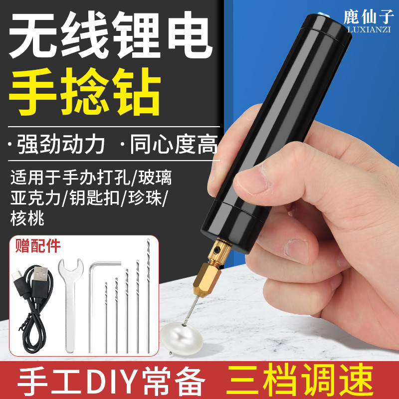 鹿仙子电动手捻钻多功能锂电款电磨笔手钻工具DIY配件串珠打孔器