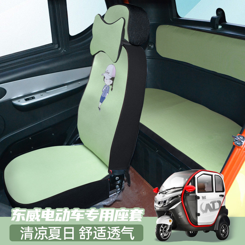 东威A67A8LplusQ3Q5Q7M1M2VA1冠运骑优米战马专用座套四季通用垫