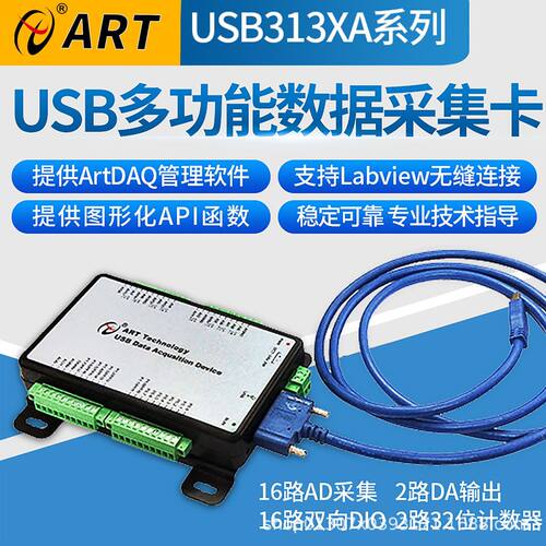 USB电压模拟量数据采集卡多功能异步16路AD+2DA+16DIO+2计数器