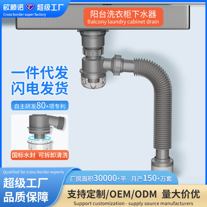阳台洗衣柜下水器洗衣盆加长螺牙下水管道防返臭神器水槽下水管