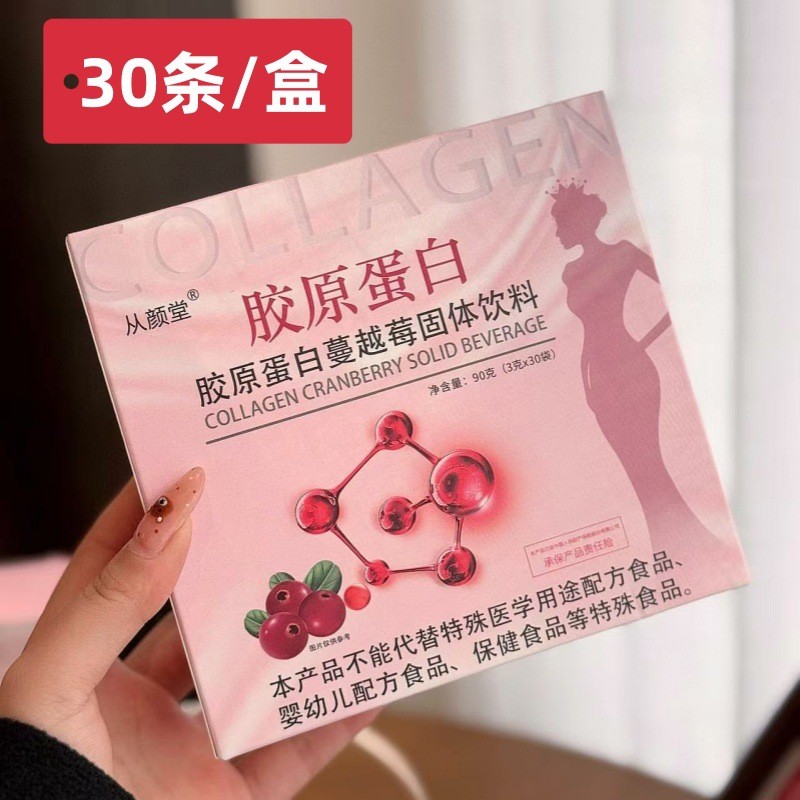 胶原蛋白蔓越莓固体饮料COLLAGEN CRANBERRY盒装30条小分子肽