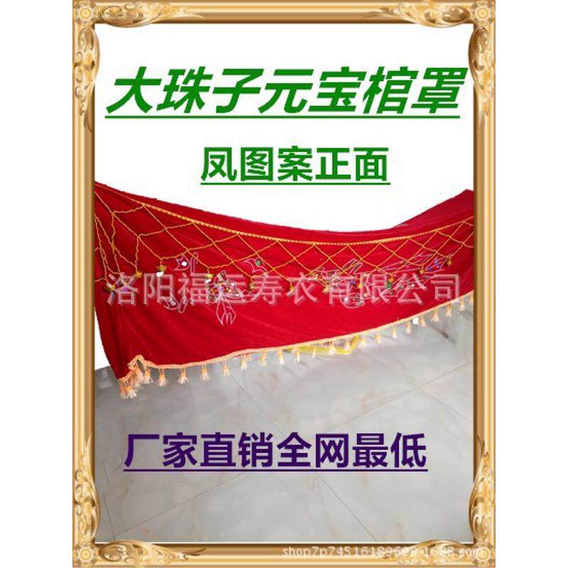 厂家批发殡葬各种用品河南棺罩洛阳寿衣颜色布料齐全大红颜色