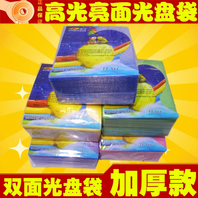 正品加厚100张PP袋高光超厚双面光盘PP袋CD袋每包100个光盘套