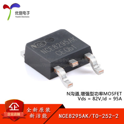 原装NCE8295AK TO-252-2 N沟道 82V 95A增强型功率MOSFET场效应管
