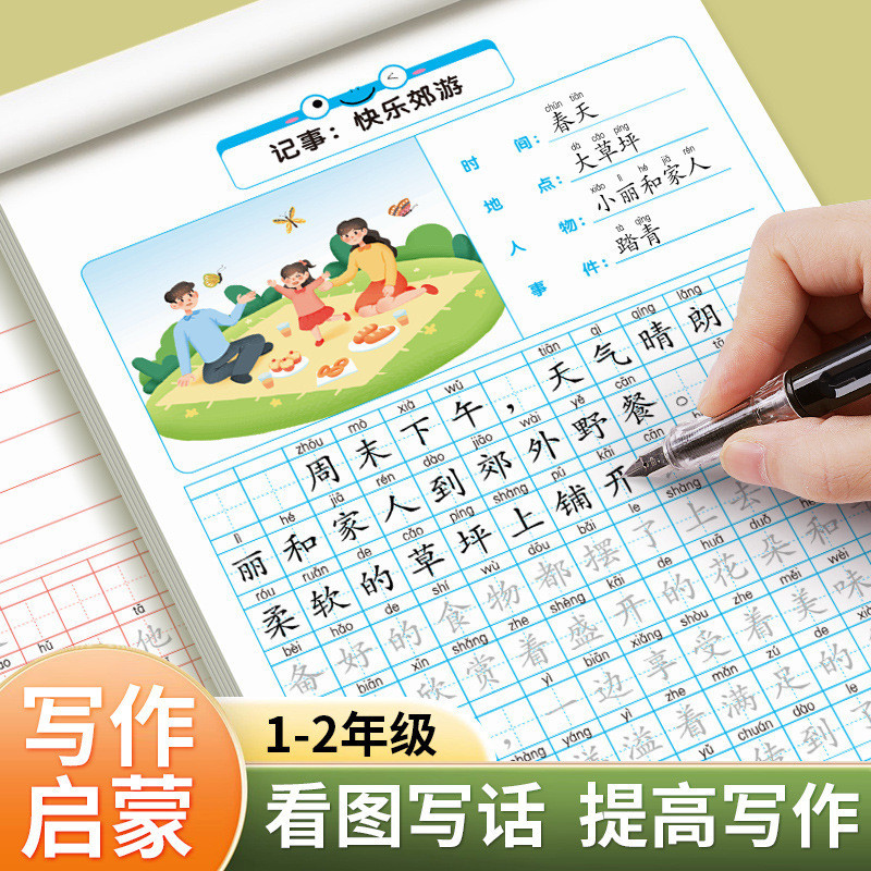 看图写话一年级二年级字帖练字帖小学生专用练字每日一练