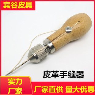 手缝机皮革帆布DIY缝纫工具手缝器菱斩缝皮针线 直销手工皮具美式