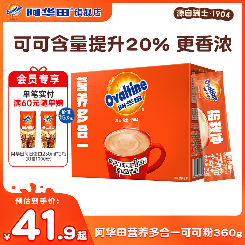 阿华田营养多合一可可粉早代餐冲泡即食烘焙热巧克力粉冲饮品360g