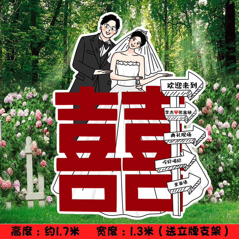 婚礼迎宾牌人形立牌结婚订婚布置指引装饰指示牌手绘卡通kt板生日