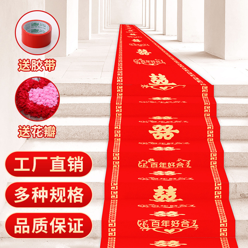 红地毯一次性结婚开业楼梯门口加厚防滑喜字婚庆婚礼红色布置地毯