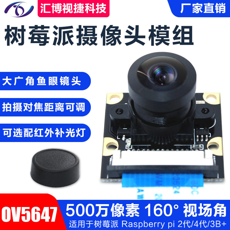 Raspberry Pi 3B+4B 500万像素夜视160度广角树莓派高清摄像头