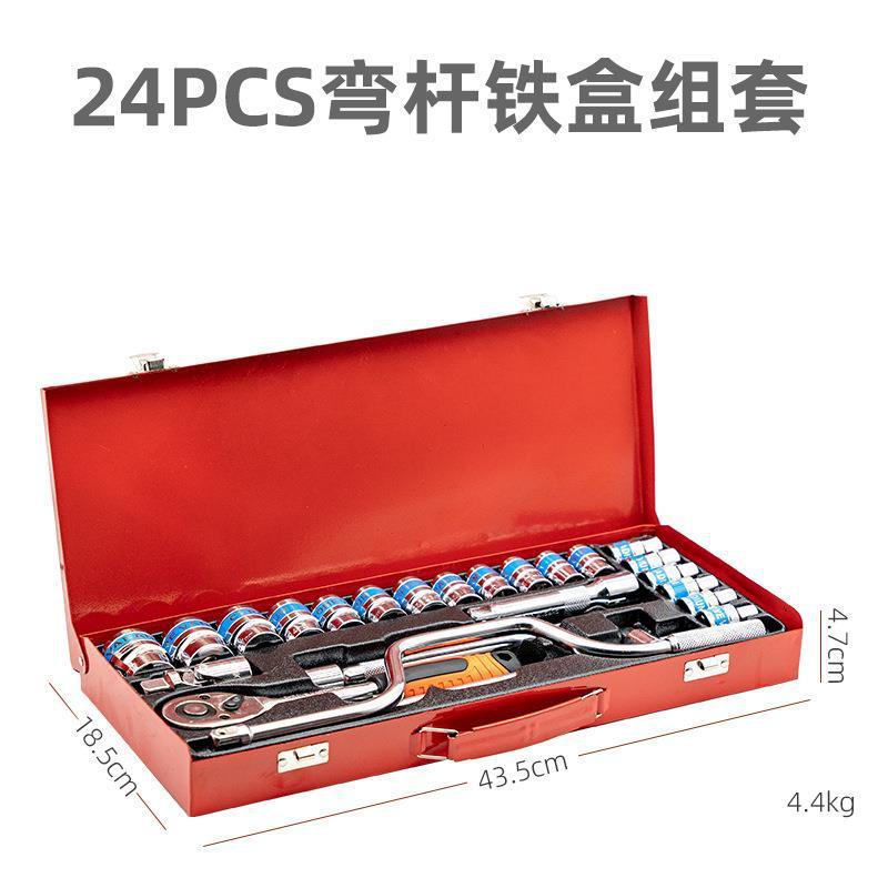 24件套弯杆汽修工具套装 专业套筒扳手棘轮快速大中小飞组套工具