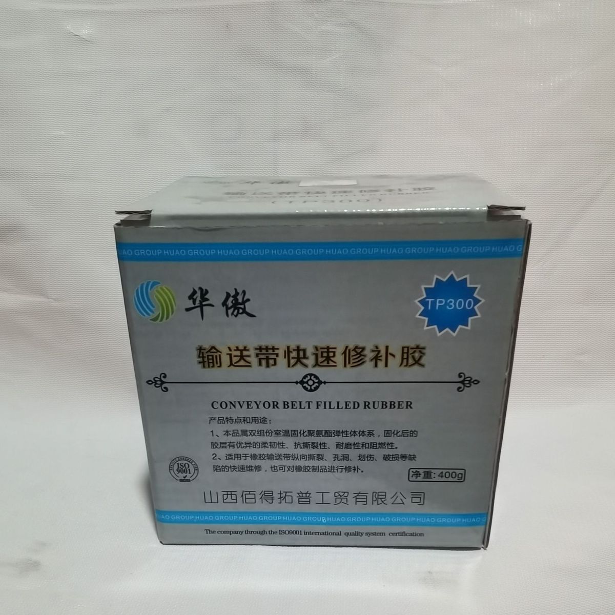 华傲修补剂 tp300 皮带修补胶 输送带修补剂