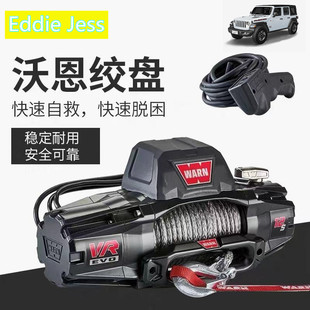 WARN沃恩绞盘新款EVO绞盘10000磅12000磅尼龙绳越野防水沃恩绞盘