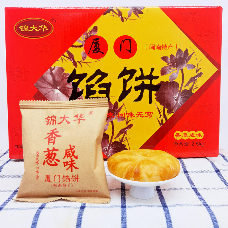 锦大华板栗香葱咸味椒盐馅饼绿豆沙饼千层酥茶点糕点厦门特产热卖