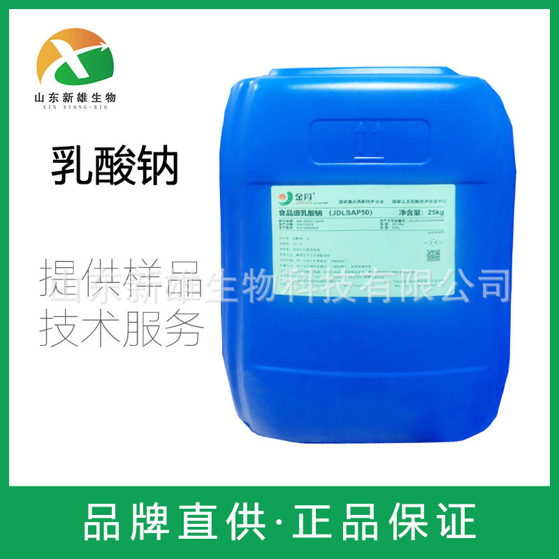 乳酸钠99%食品级液体酸钠粉/乳营养强化剂矿物质营养强化剂