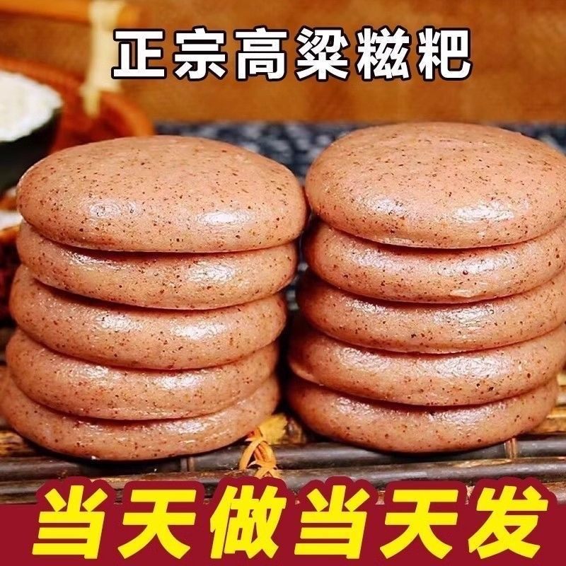 纯手工糯米高粱糍粑杂粮湖南非四川湖北特产粗粮粑粑年糕原味黄芪