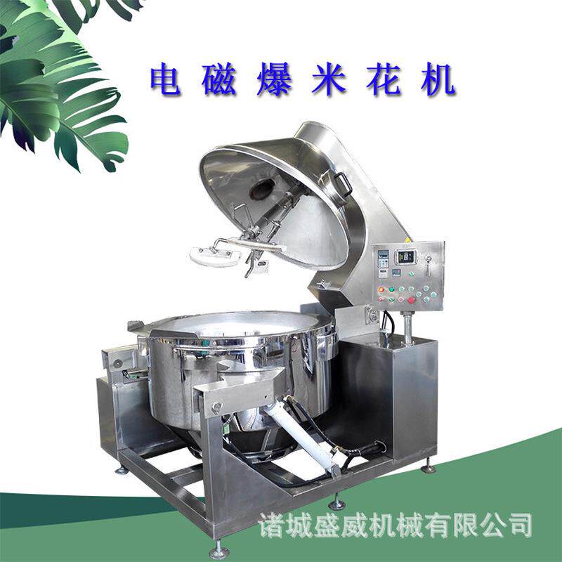 全自动商用爆米花机电磁威行星炒锅爆米花流水线厂家盛爆米花机
