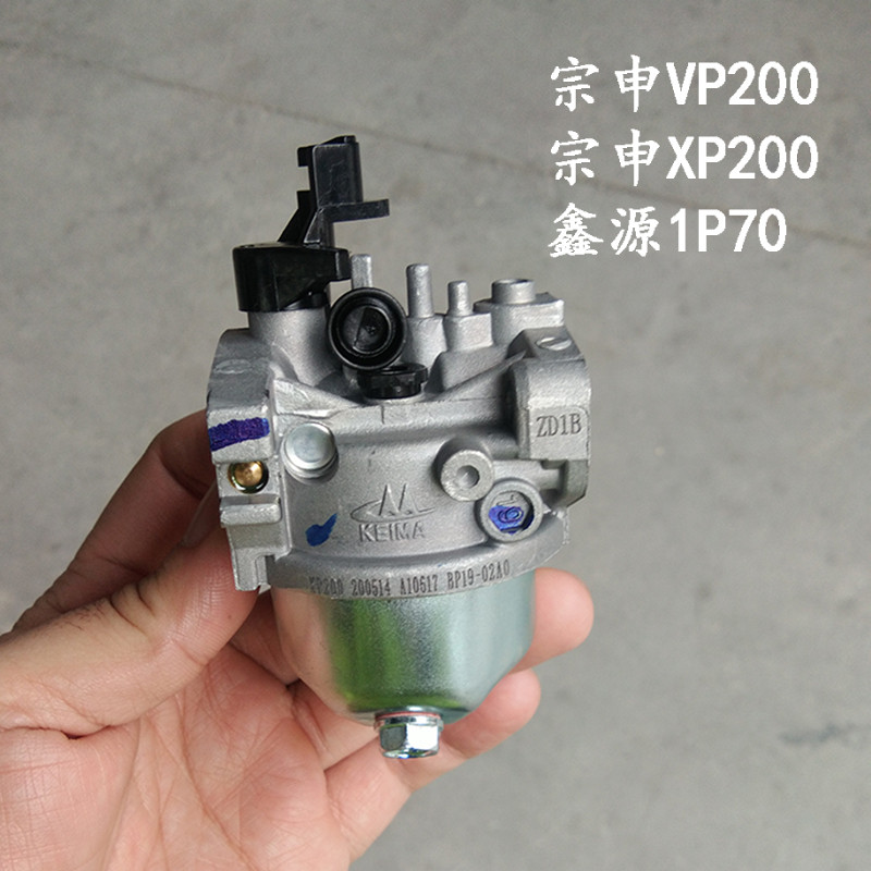 化油器宗申VP200汽油微耕机配件XP200XP225鑫源1P70舷外机农机