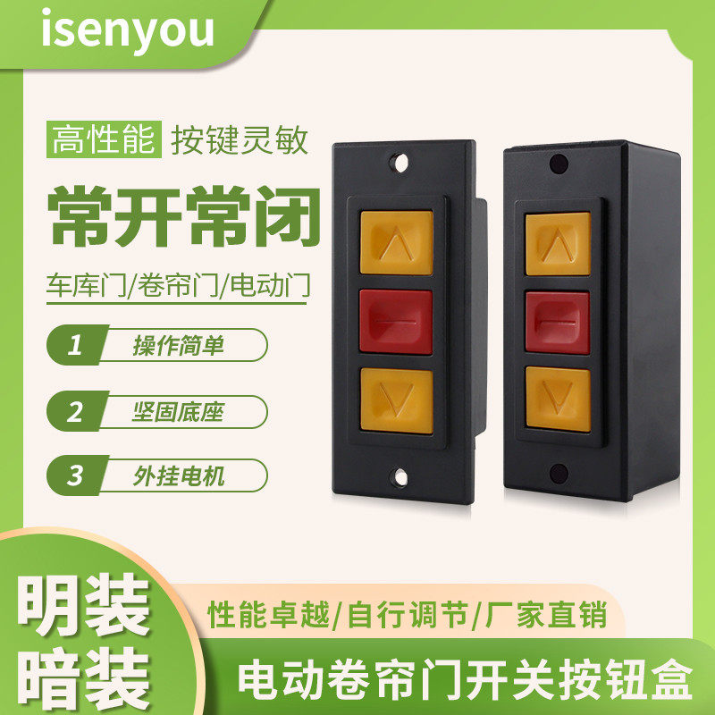 包邮卷帘门卷闸门锁盒墙壁按钮升降开关明装暗装按钮开关电机配件