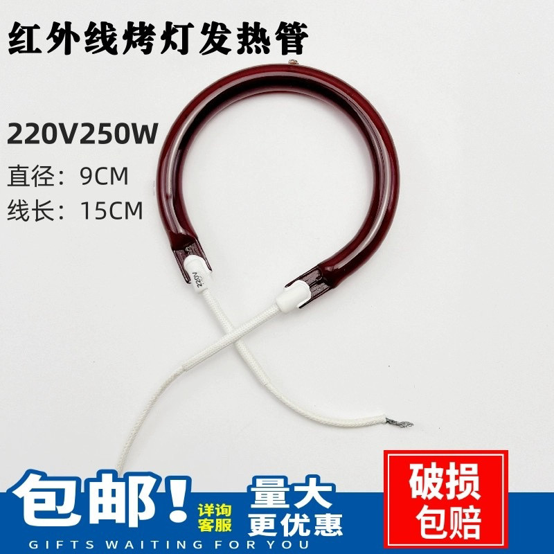 红外线理疗烤灯配件发热管红光灯管神灯tdp电磁波加热管