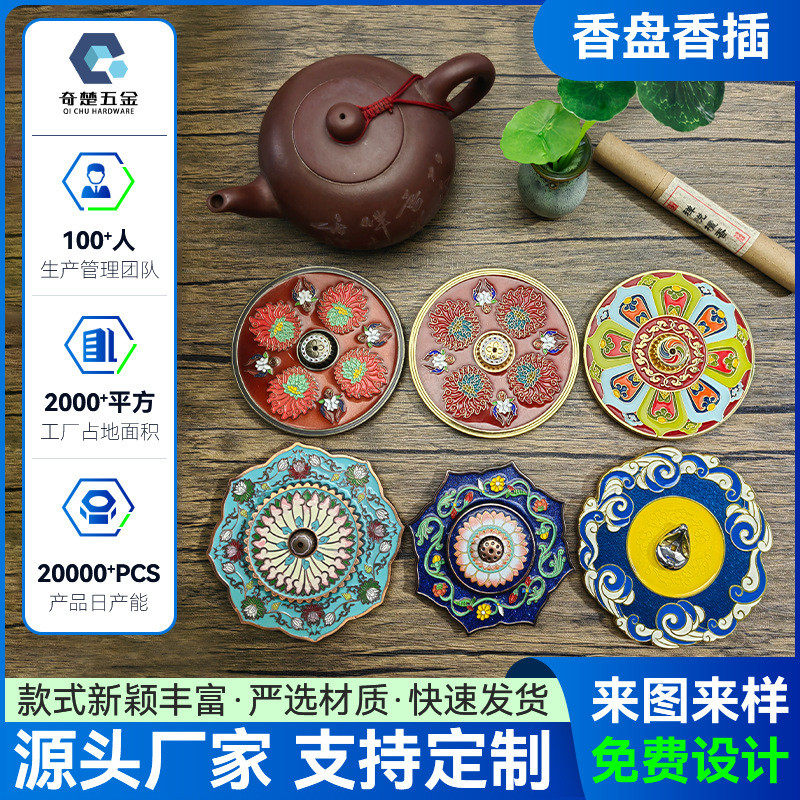 锌合金香插沉香盘寺庙沉香盘创意香插香托手工艺品珐琅彩香插香盘,家居饰品,香托/香盘/香座/香插,淘宝优惠券,粉丝福利购,淘宝优惠卷