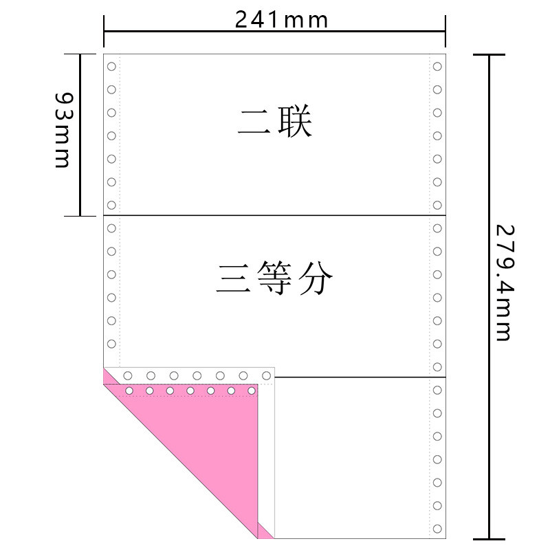 上汇三等分针式打印纸二联三联四联五联六联整张二等分电脑发货单
