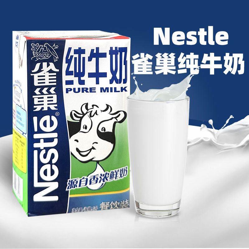 新日期Nestle雀巢纯牛奶1L*12盒整箱 早餐饮咖啡拉花奶茶蛋糕奶盖