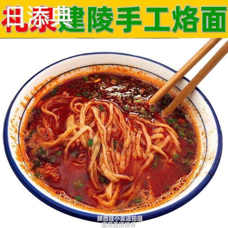 新货正宗礼泉手工烙面 现做现卖 陕西特产煎饼面条 真空包装 一斤