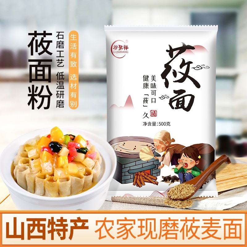 莜面粉 莜面燕麦莜麦面粗粮面粉5斤山西筱面粉莜麦面粉纯莜面
