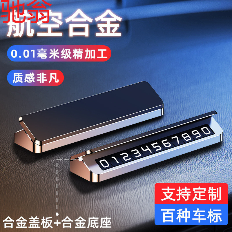 D4W新款移动挪车电话牌临时停车车载电话号牌挪车双号码高挡耐高