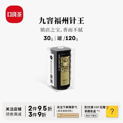 口良茶茉莉针王福州九窨茉莉花茶香片浓香型茶叶可冷泡茶自己喝