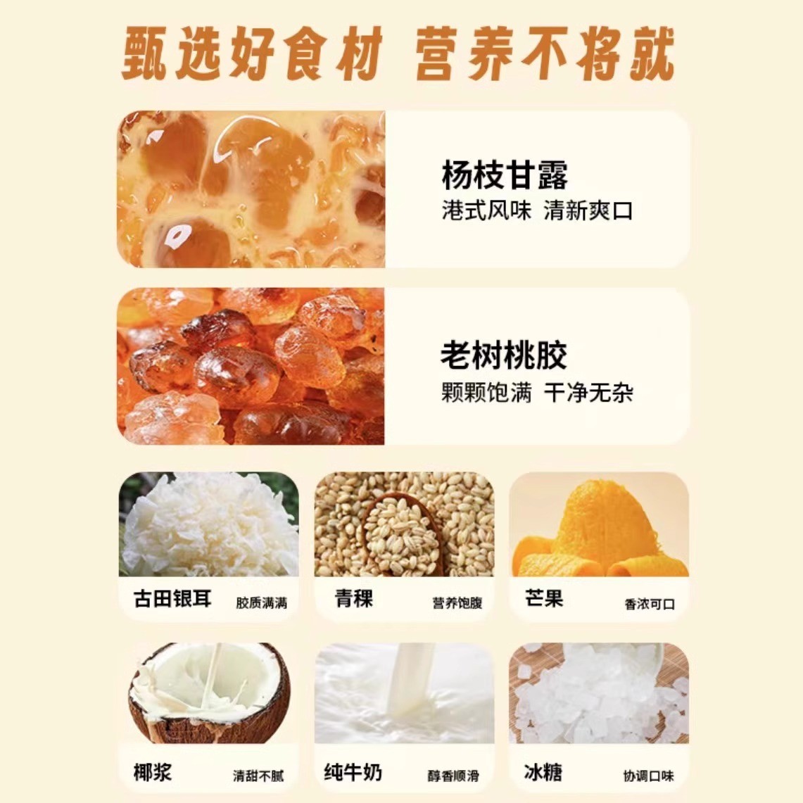 新货滋时年货杨枝甘露即食鲜炖桃胶速食代餐早中餐粥港式甜品速食