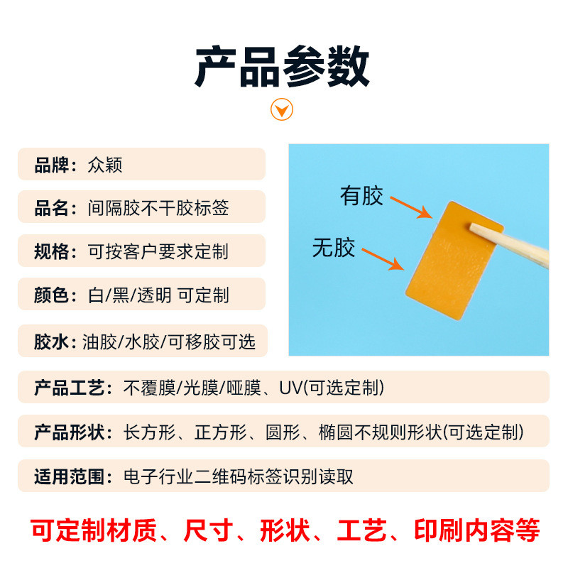 硅胶pi耐高温小标签4*7mm去胶标签局部撕拉条码贴纸易除胶标贴
