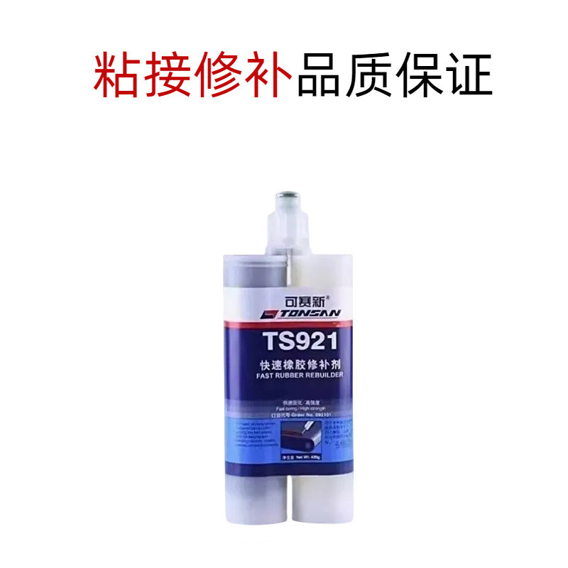 可赛破损ts921快速橡胶修补剂输送带粘接修复专用胶皮带新修补胶