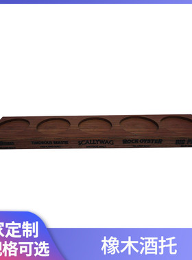 厂家定制橡木酒托竹木质酒托盘家用红酒底座杯垫酒实木