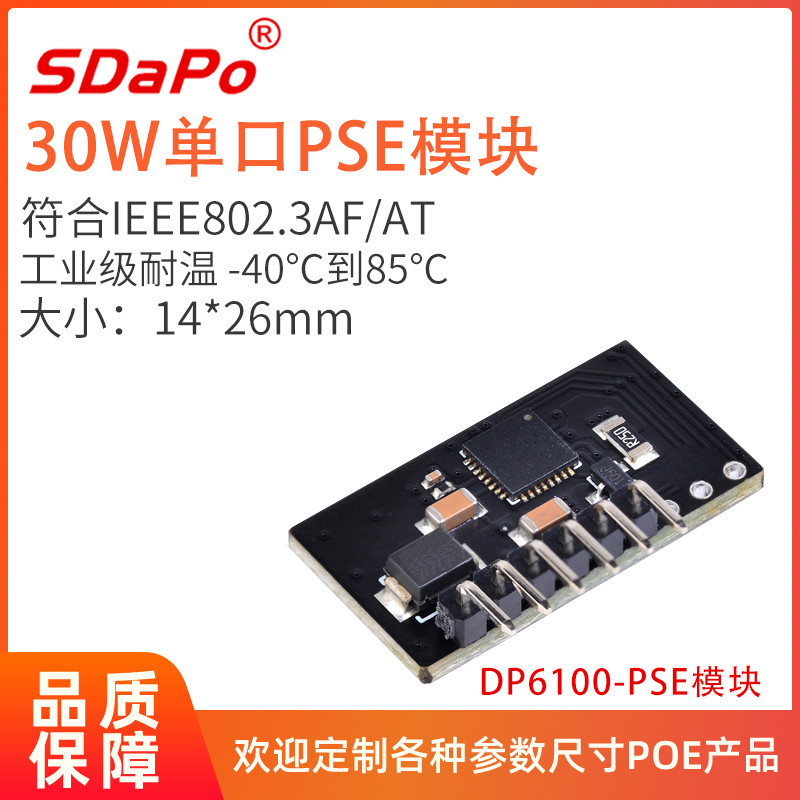 POE供电AT标准PSE模块供电端POE标准网线供电协议插针模组DP6100