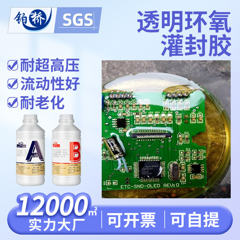 加温固化浅黄环氧树脂电子电源绝缘高压环氧树脂胶导热透明灌封胶