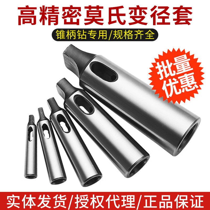 钻套锥柄套莫氏变径套钻床钻头车床尾座钻头套精磨车床套2号3号