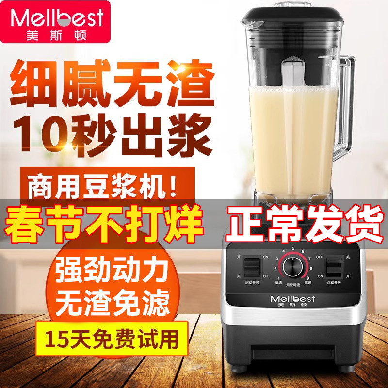 美斯顿磨浆机无渣免滤商用豆浆机早餐店用破壁全自动豆腐机家用