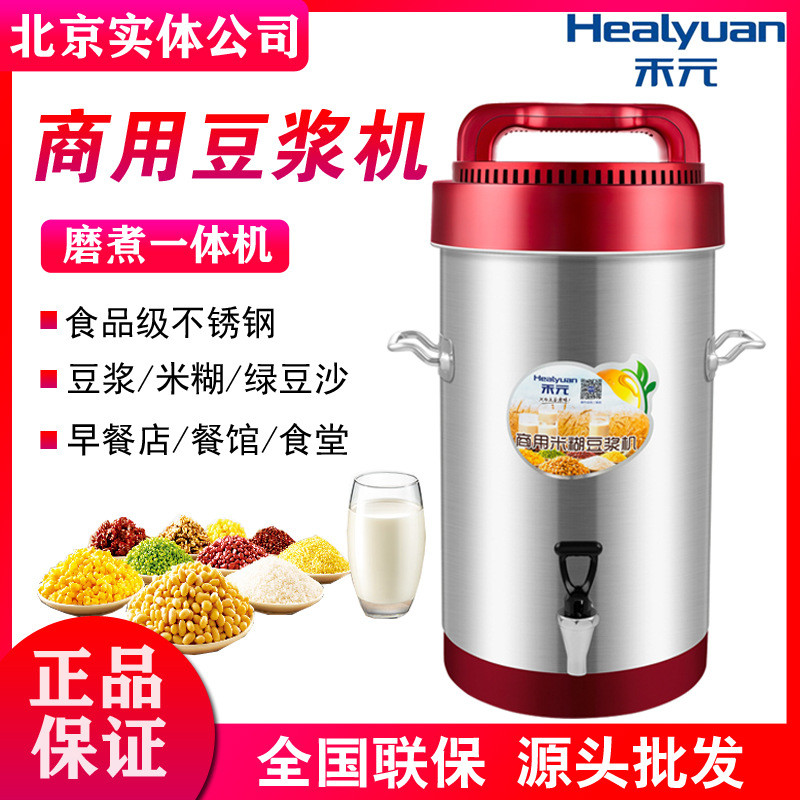禾元豆浆机商用全自动大容量早餐店用豆浆机小型商用磨米浆一体机