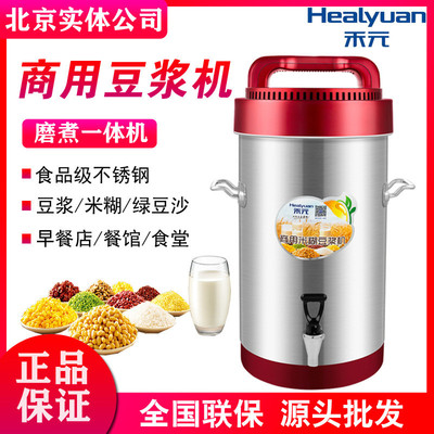 禾元豆浆机商用全自动大容量早餐店用豆浆机小型商用磨米浆一体机