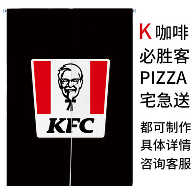 kfc肯德基汉堡快餐店K咖啡店装饰隔断帘厨房遮挡帘布艺半帘必胜客