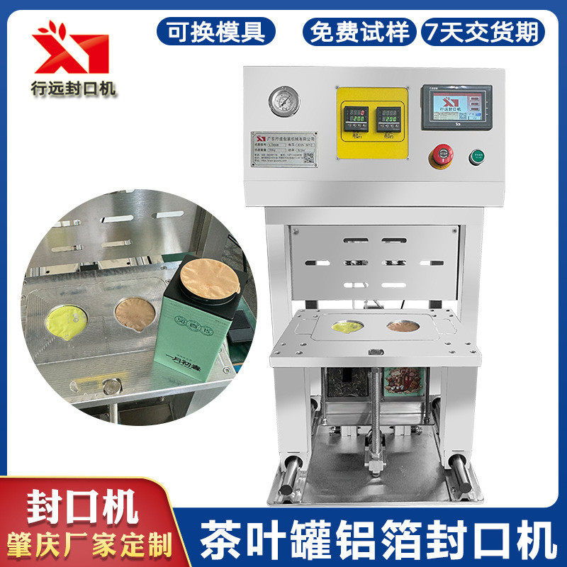 全自动台式封口机红茶绿茶盒封膜机花茶包装机 茶叶罐铝箔封口机,办公设备/耗材/相关服务,封口机,淘宝优惠券,粉丝福利购,淘宝优惠卷