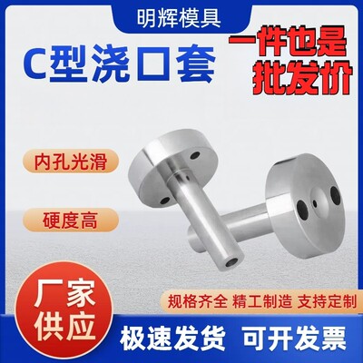 广标c型35头40头50头注塑模具浇口套唧嘴唧咀加硬10121620进料嘴