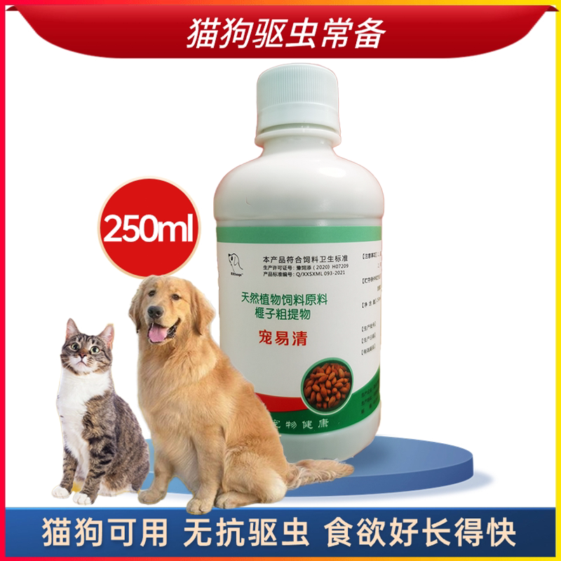 兽用全虫清虫立净猫咪宠易清狗狗百虫杀宠物内外虫易清榧子提取物