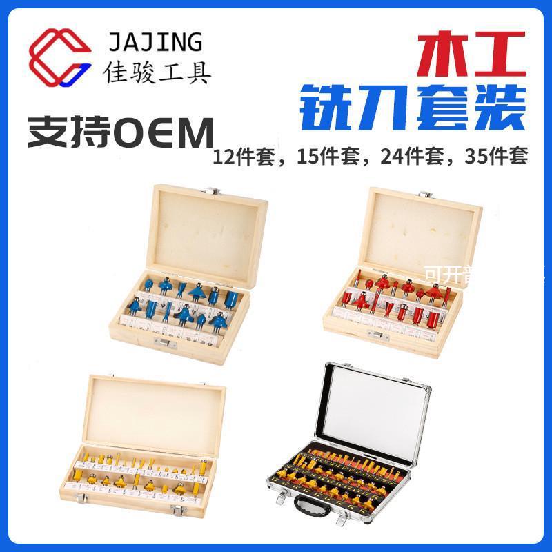 12件15件套1/41/2木工铣刀雕刻机锣刀电木修边铣刀套装