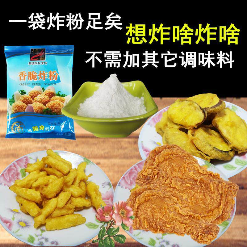 新货万用香脆炸粉脆皮炸鸡鱼干家用鸡腿薯条鸡翅茄子辣椒商用小吃