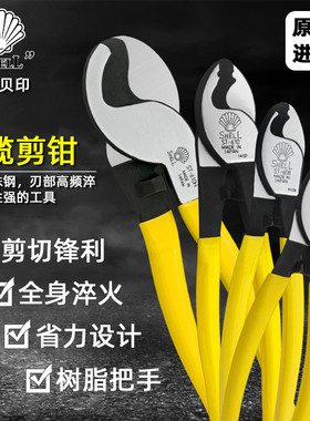 日本贝印电缆剪断线钳电缆剪切钳ST-606/608/610H进口剪钳