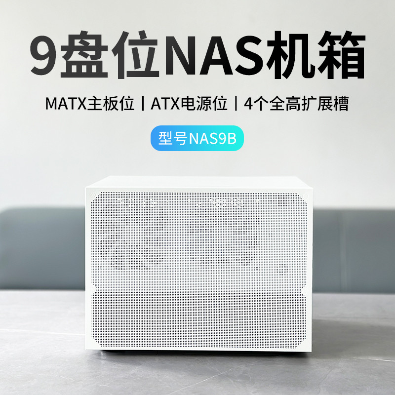 8盘9盘位NAS机箱MATX主板ATX电源企业家用机架AIO存储服务器机箱