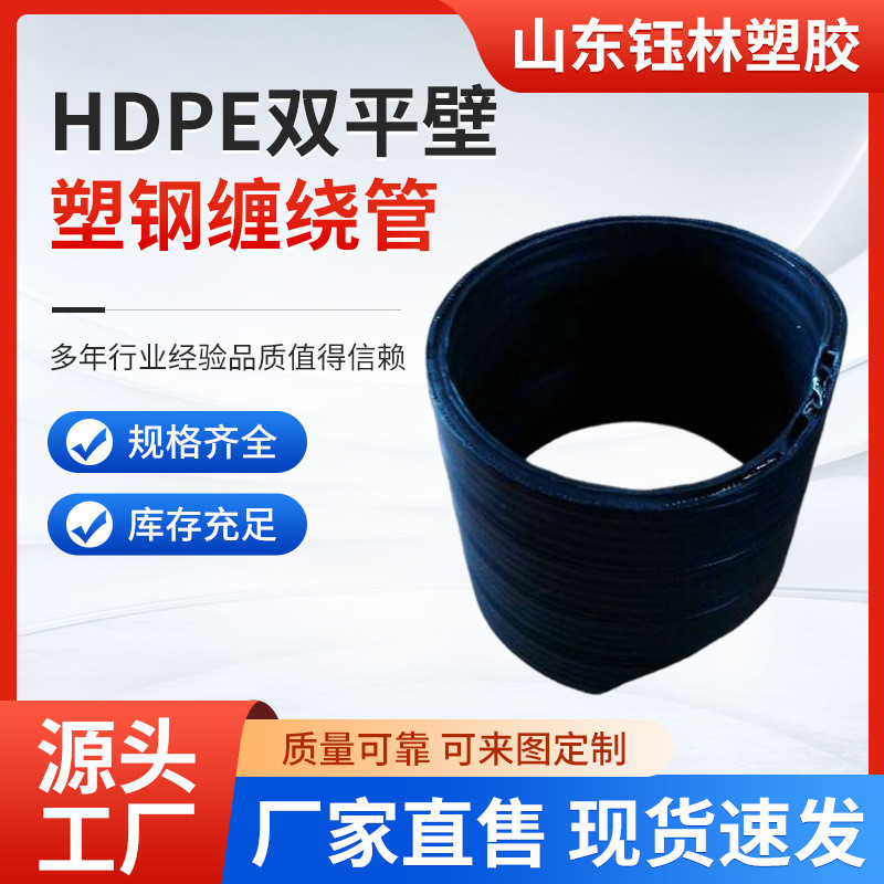 hdpe双壁塑钢承插缠绕管聚乙烯钢塑复合双平壁缠绕管管道